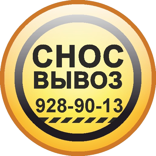 Деликатный Демонтаж